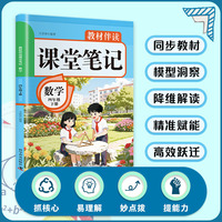 2026春教材伴读课堂笔记：数学四年级下册 人教版