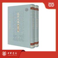 稿本周易择言（精）全2册  温州大典·历代古籍编