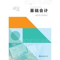 基础会计