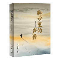 脚步里的声音 从亲情到乡愁 从市井到山水 她用文字为匆忙时代按下一次暂停键