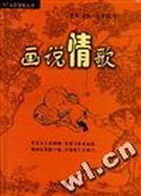 画说情歌