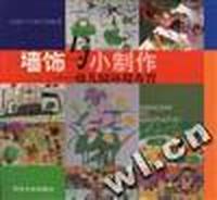 墙饰与小制作--幼儿园环境布置