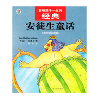 影响孩子一生的经典--安徒生童话