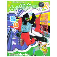 儿童电影滑板梦这队(VCD)