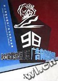 第45届戛纳国际广告节获奖作品集