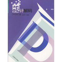 设计解码.环艺编.2