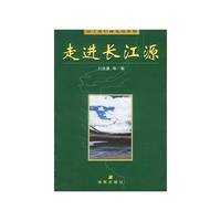 走进长江源