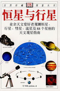 恒星与行星