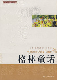 格林童话
