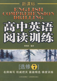 新课标：高中英语阅读训练（选修7）
