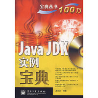 Java JDK实例宝典