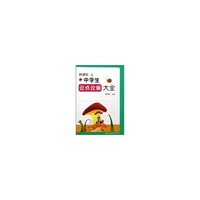 新课标中学生论点论据大全