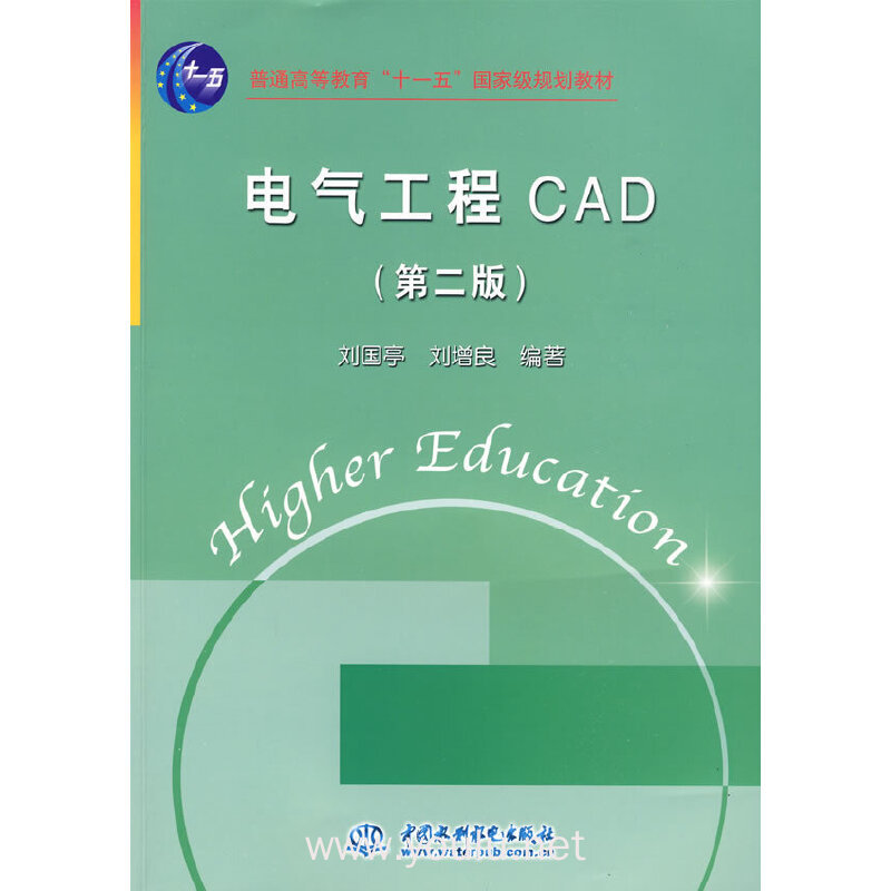 电气工程CAD(第2版)