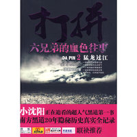 打拼:六兄弟的血色往事(2)猛龙过江