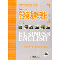 商务英语读写教程4