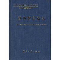 图书馆自动化