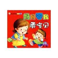 幼儿科学成长早教故事.妈妈夸我乖宝贝