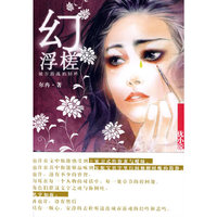 幻浮槎