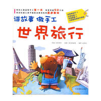 讲故事学折纸(全3册)