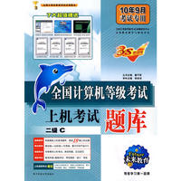 2010计算机等考上机考试题库 二级C