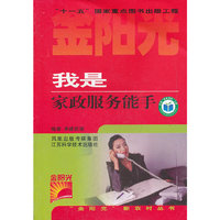 我是家政服务能手