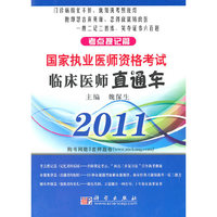 临床医师直通车——考点搜记篇