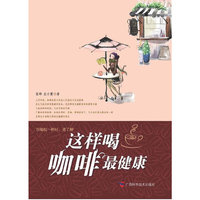 这样喝咖啡最健康