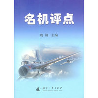 名机评点