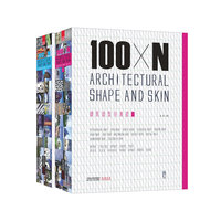 100×N建筑造型与表皮