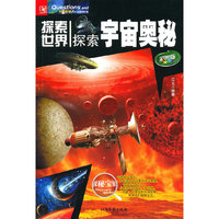 探索宇宙奥秘