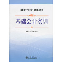 基础会计实训