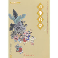 国学经典启蒙读本 声律启蒙上