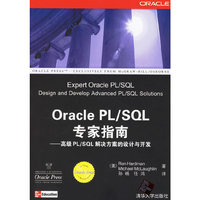 OraclePL/SQL专家指南高级PL/SQL解决方案的设计与开发