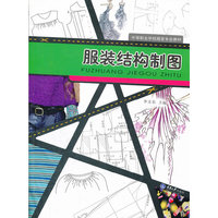 服装结构制图