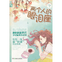 花火－两个人的眼泪座