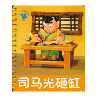 司马光砸缸