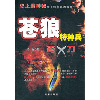 苍狼特种兵：弯刀
