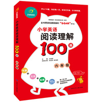 小学英语阅读理解100篇（6年级）