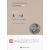 青少年经典阅读国学系列—大学
