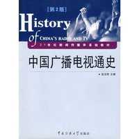 中国广播电视通史