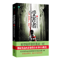 受害者2:放学后的危险游戏