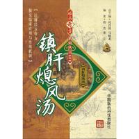 镇肝熄风汤-第四辑
