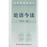 论语今读