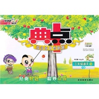 13春典中点三年级语文JK(教科)下