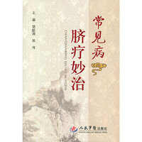 常见病脐疗妙治