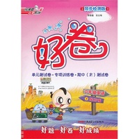 13春好卷六年级英语KP(科普)下