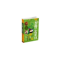 养生堂《本草纲目》中药养生速查全书