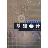 基础会计