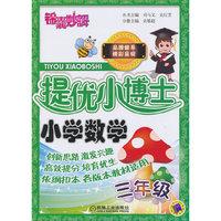 小学数学-三年级-锦囊妙解提优小博士