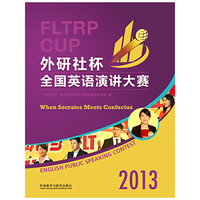 2013-外研社杯全国英语演讲大赛-(含DVD光盘四张)